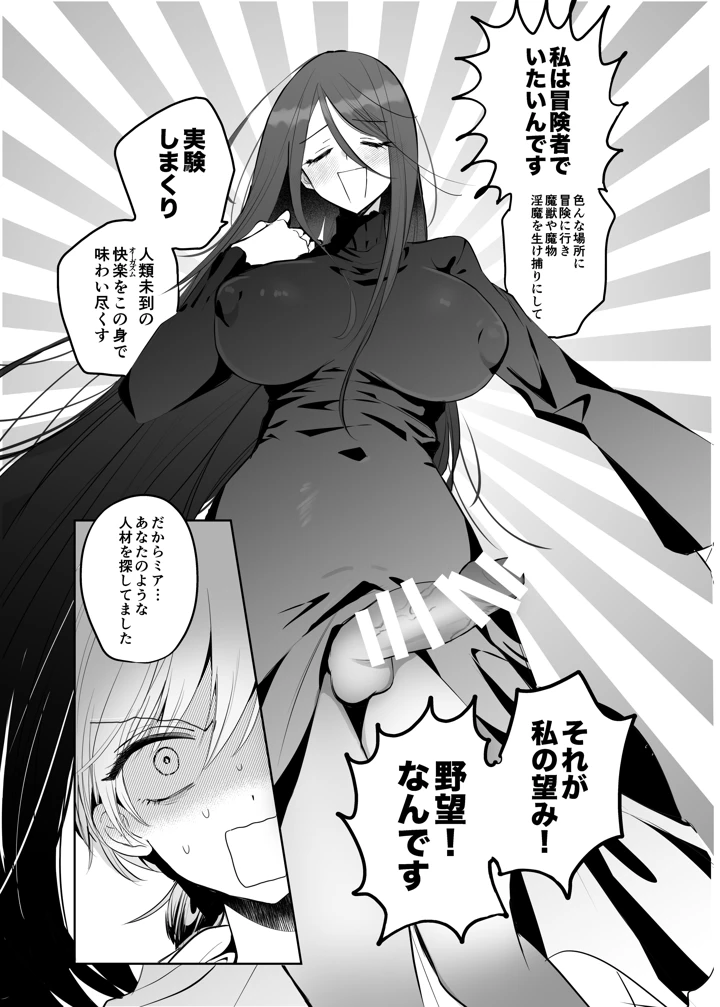 【期間限定15％オフ】絶倫ふたなり女に執着されてお××こバカにされた冒険者♀(手つかずの青) 13ページ