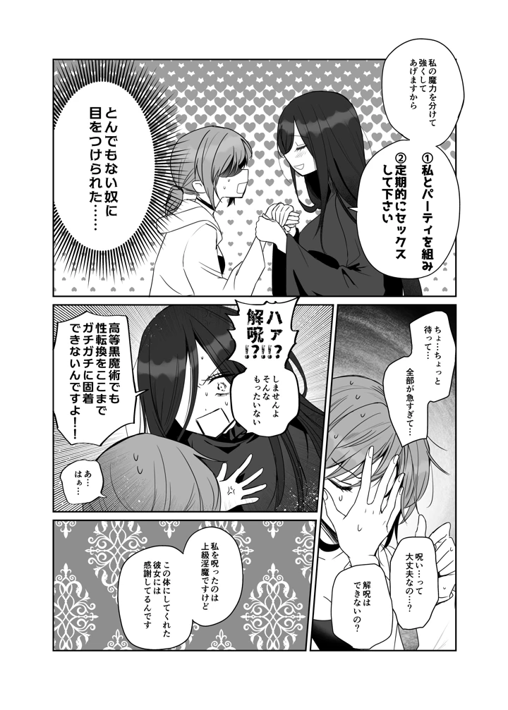 【期間限定15％オフ】絶倫ふたなり女に執着されてお××こバカにされた冒険者♀(手つかずの青) 14ページ