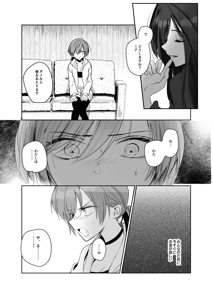 【期間限定15％オフ】絶倫ふたなり女に執着されてお××こバカにされた冒険者♀(手つかずの青) 15ページ