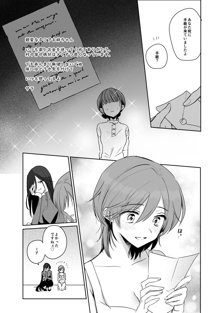 【期間限定15％オフ】絶倫ふたなり女に執着されてお××こバカにされた冒険者♀(手つかずの青) 19ページ