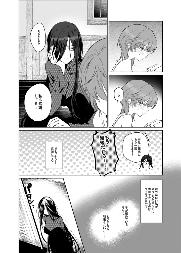 【期間限定15％オフ】絶倫ふたなり女に執着されてお××こバカにされた冒険者♀(手つかずの青) 20ページ