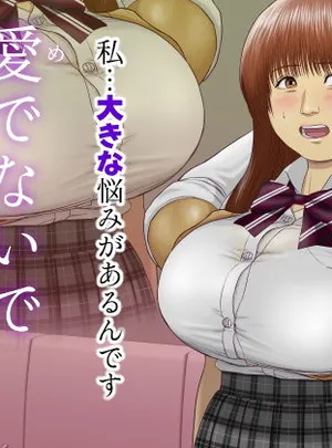 愛でないで愛して(艶本 妖雲)