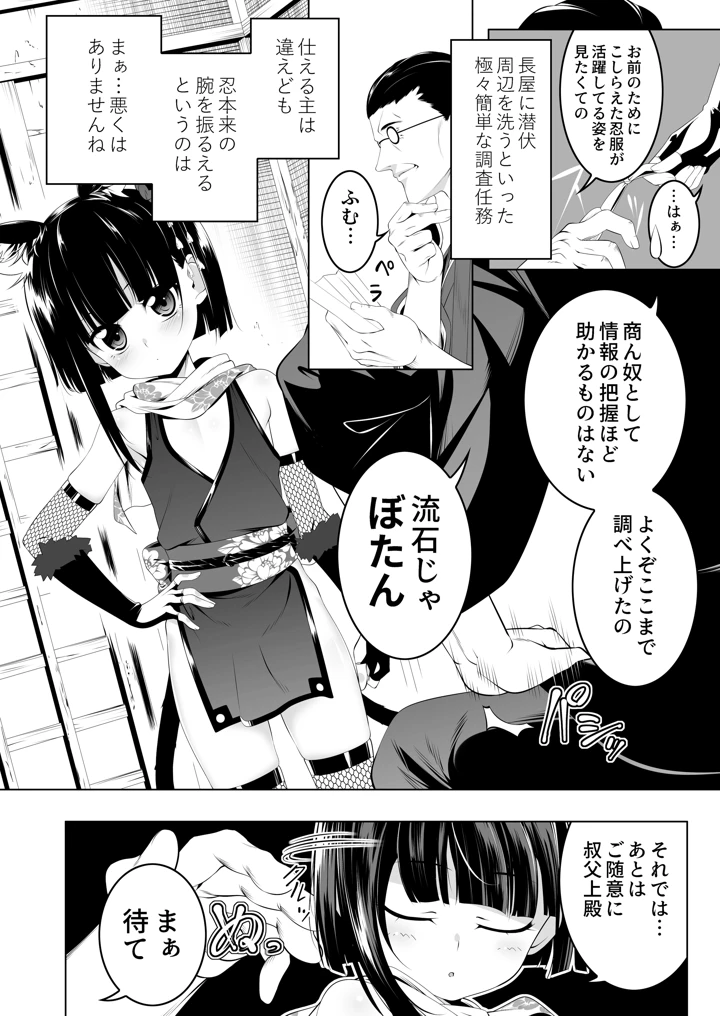好色の忠義くノ一ぼたん肆(夕鍋進行中) 3ページ