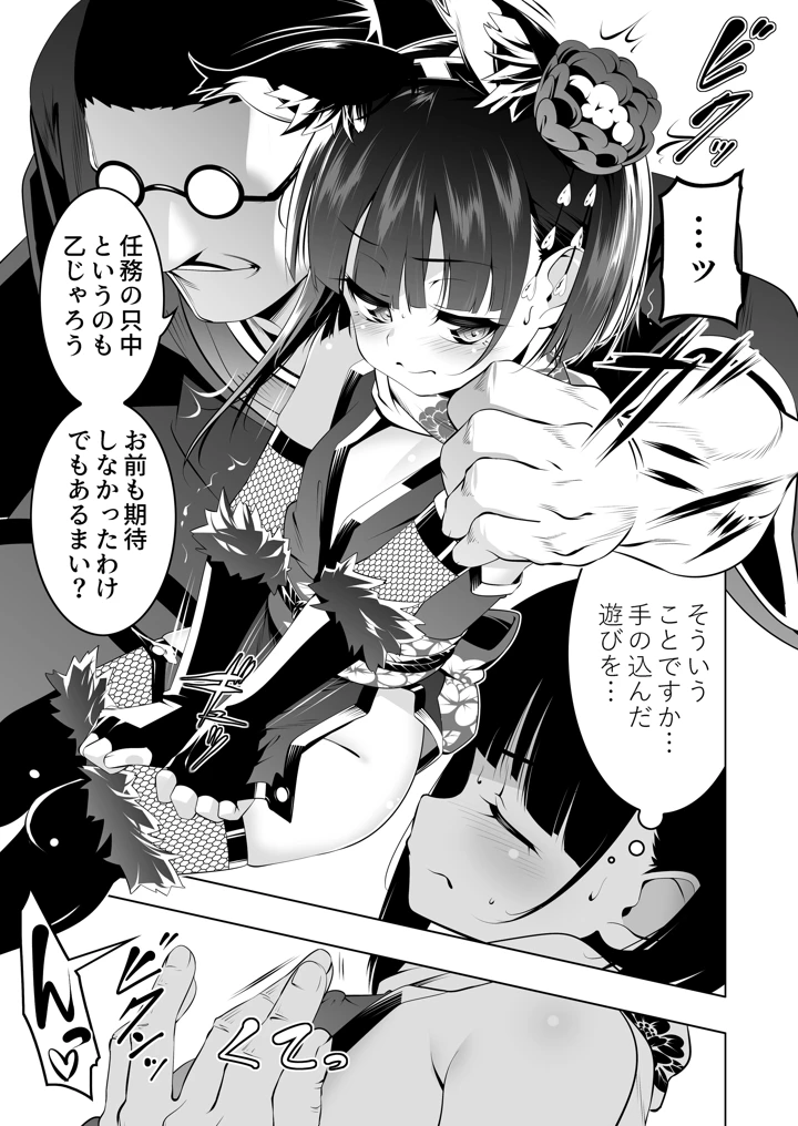 好色の忠義くノ一ぼたん肆(夕鍋進行中) 4ページ