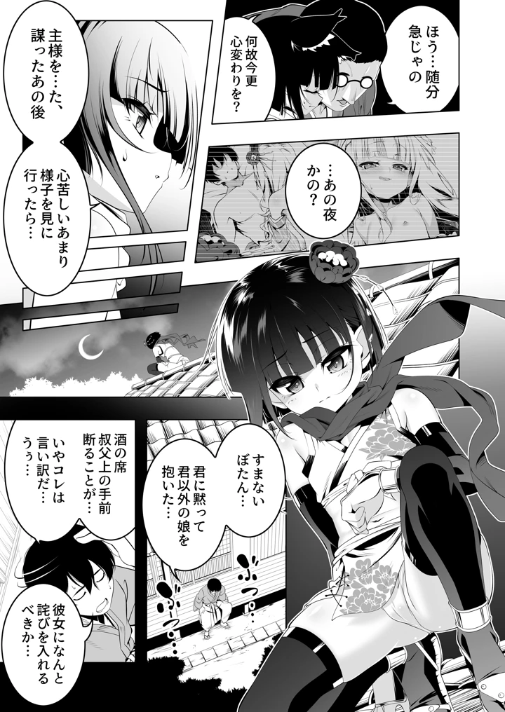 好色の忠義くノ一ぼたん肆(夕鍋進行中) 6ページ