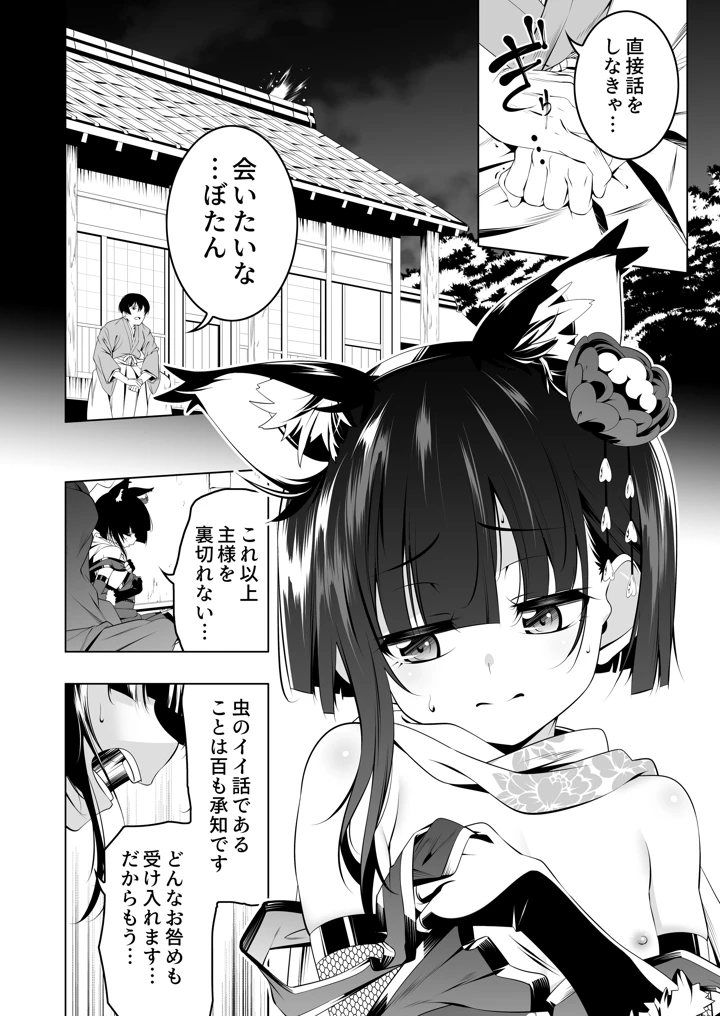 好色の忠義くノ一ぼたん肆(夕鍋進行中) 7ページ