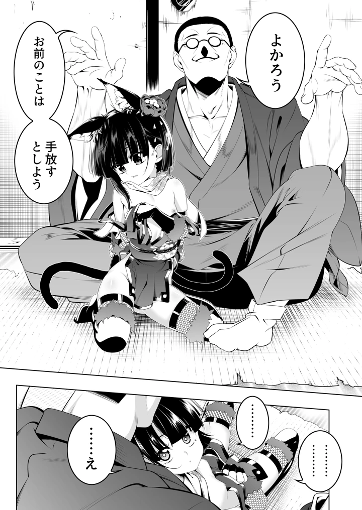 好色の忠義くノ一ぼたん肆(夕鍋進行中) 8ページ