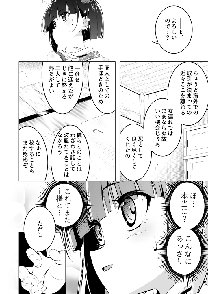 好色の忠義くノ一ぼたん肆(夕鍋進行中) 9ページ