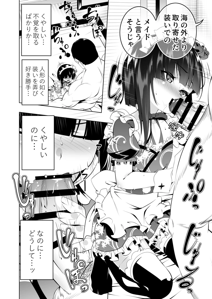 好色の忠義くノ一ぼたん肆(夕鍋進行中) 23ページ