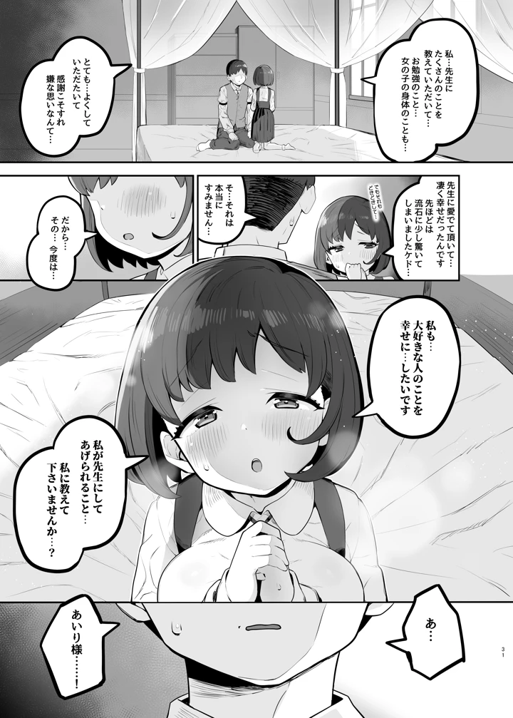 30ページ目