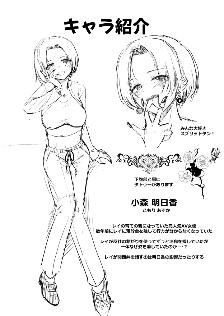 29ページ目
