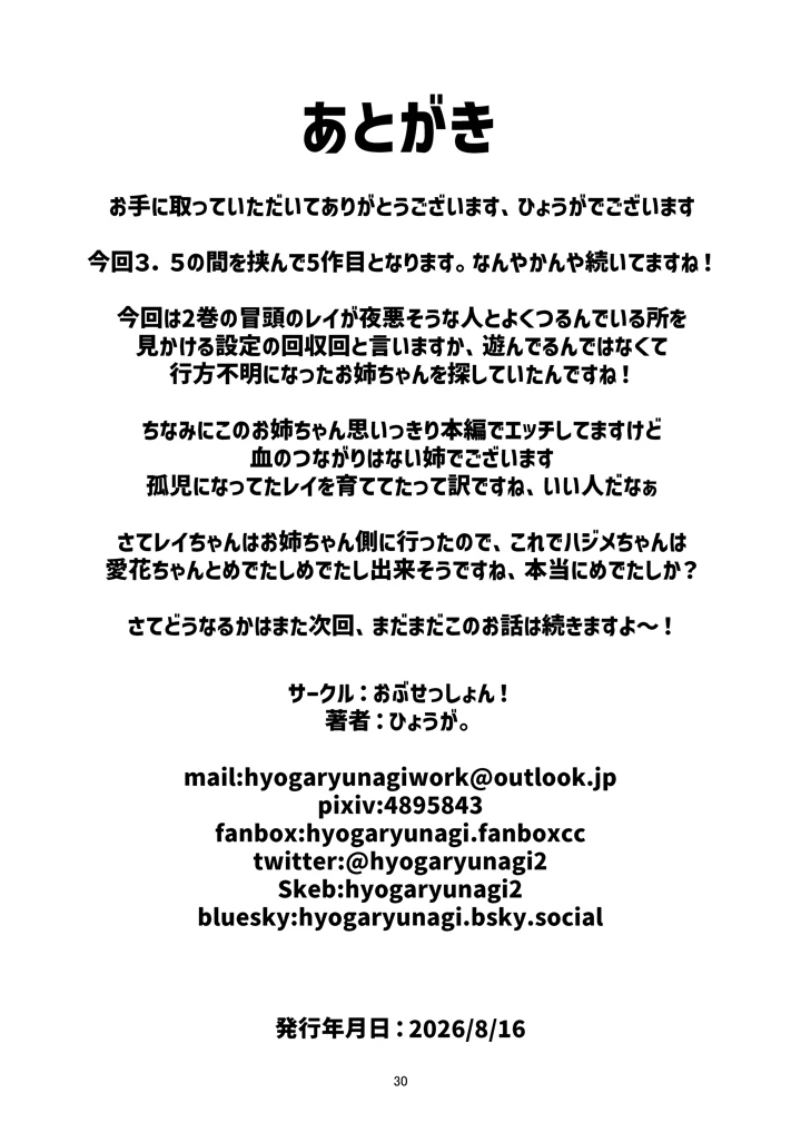 30ページ目