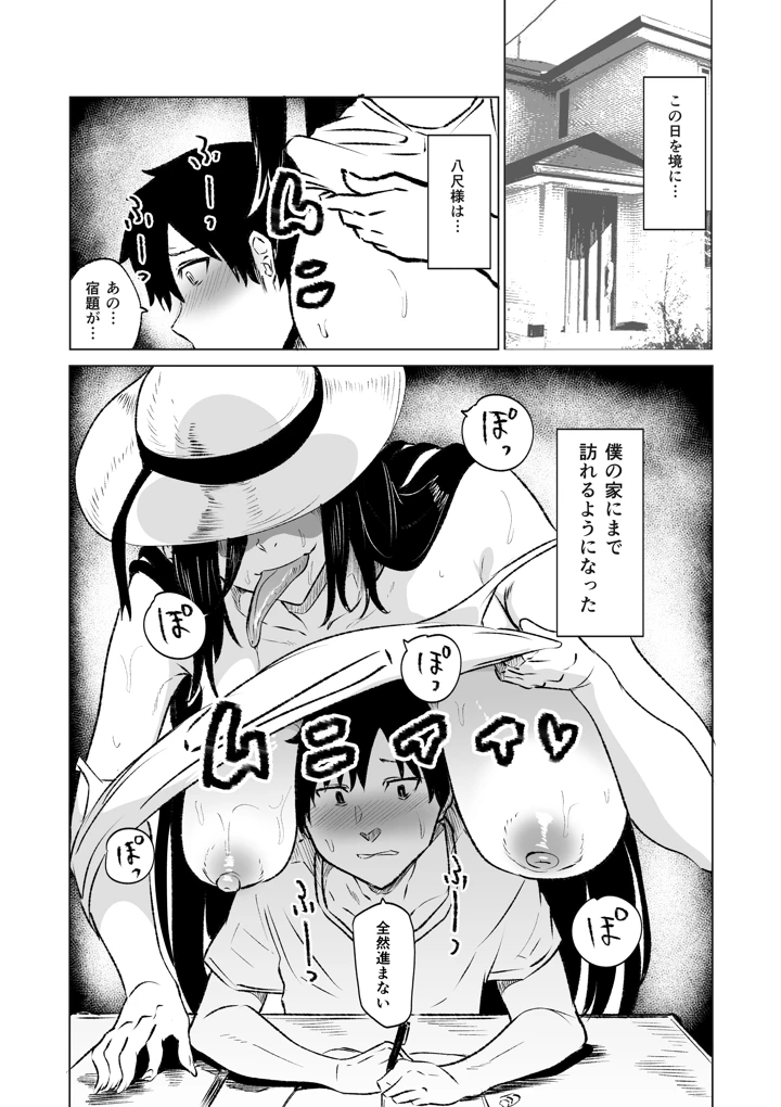 八尺様 第二話(HIDARIkiki) 3ページ