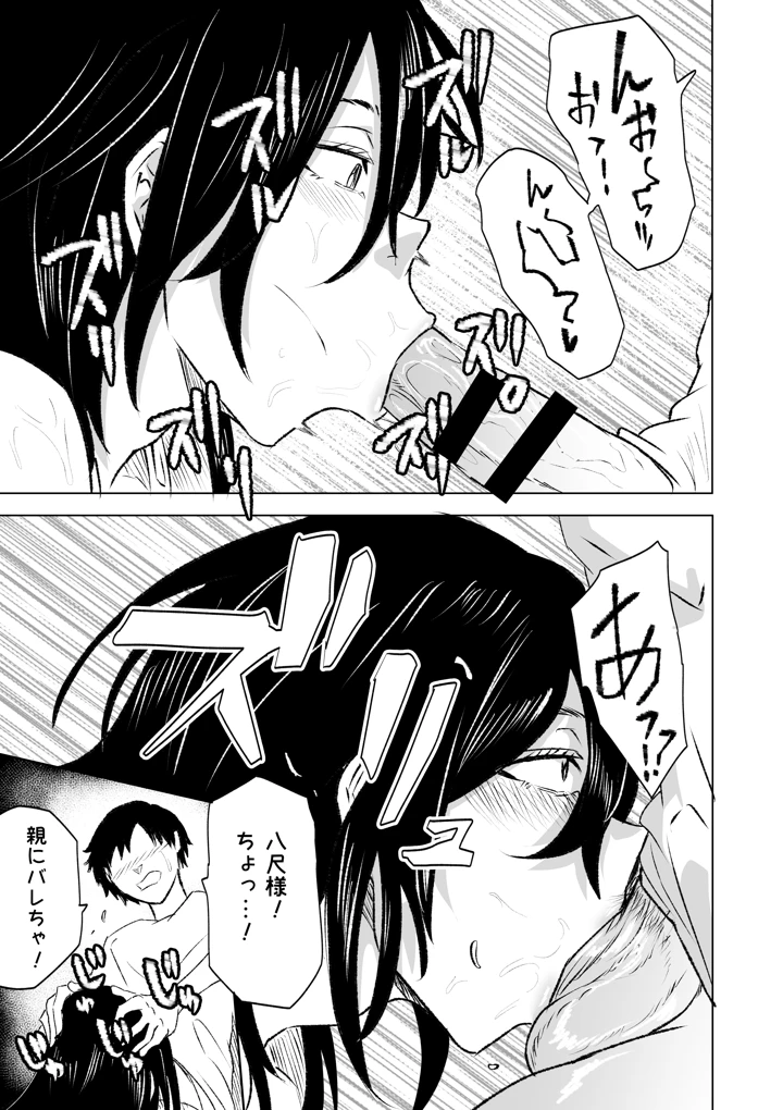 八尺様 第二話(HIDARIkiki) 5ページ