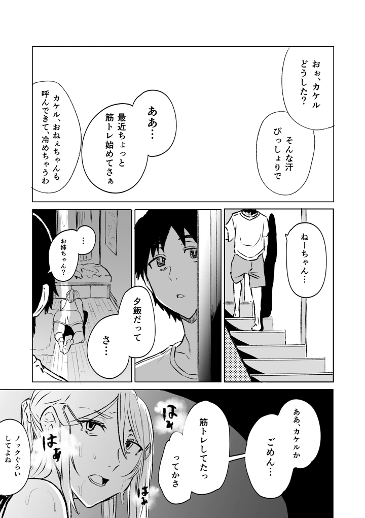 八尺様 第二話(HIDARIkiki) 11ページ