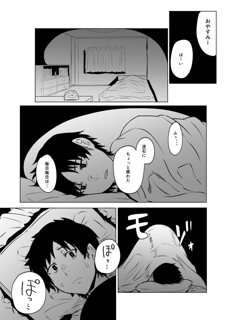 八尺様 第二話(HIDARIkiki) 16ページ