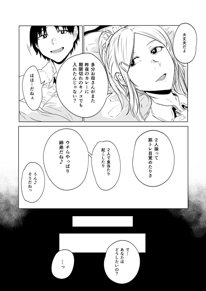 八尺様 第二話(HIDARIkiki) 22ページ