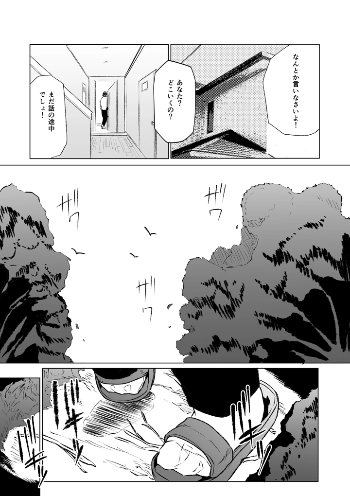 八尺様 第二話(HIDARIkiki) 23ページ