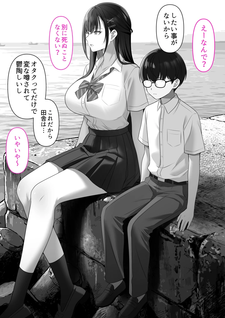 高身長ギャルとセックスしてから死？(くすりゆび) 3ページ