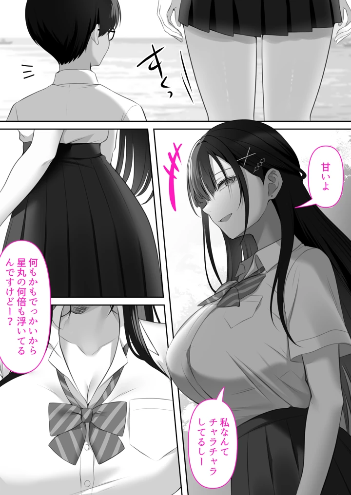 高身長ギャルとセックスしてから死？(くすりゆび) 4ページ