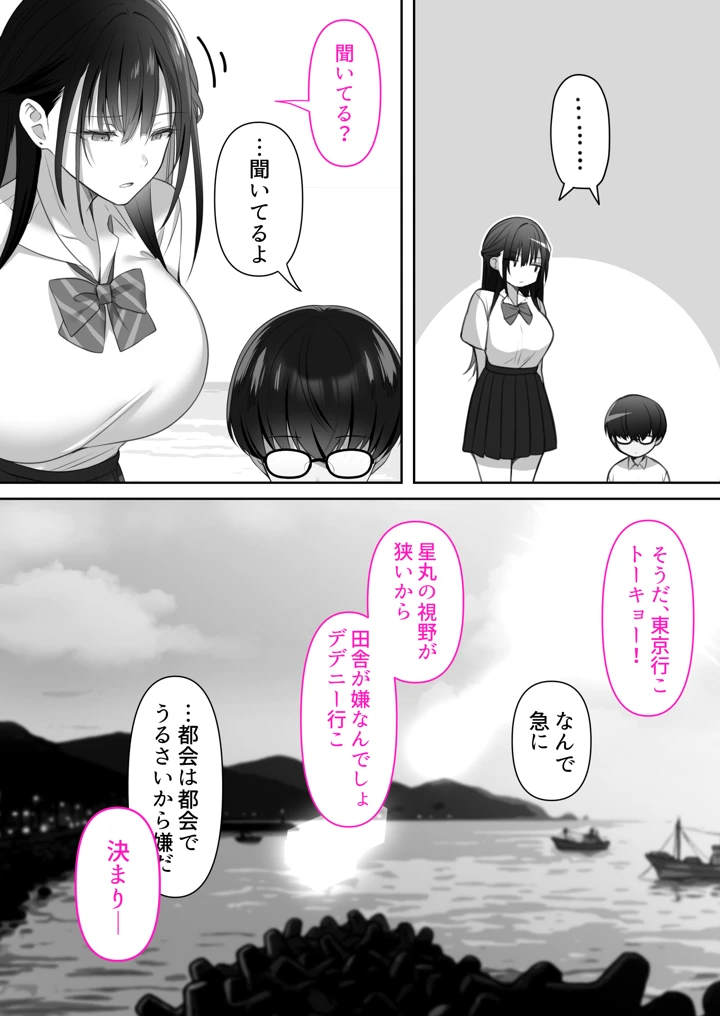 高身長ギャルとセックスしてから死？(くすりゆび) 5ページ