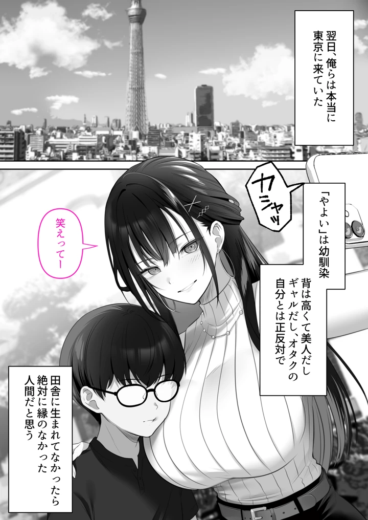 高身長ギャルとセックスしてから死？(くすりゆび) 7ページ