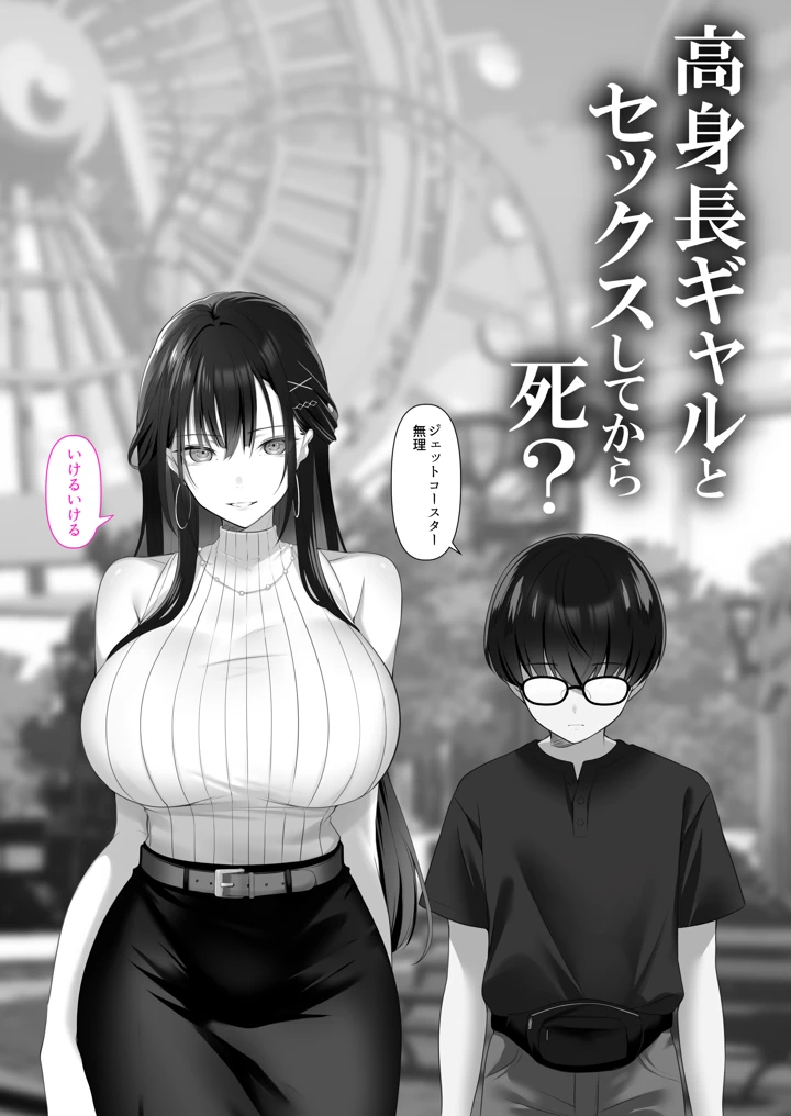 高身長ギャルとセックスしてから死？(くすりゆび) 8ページ