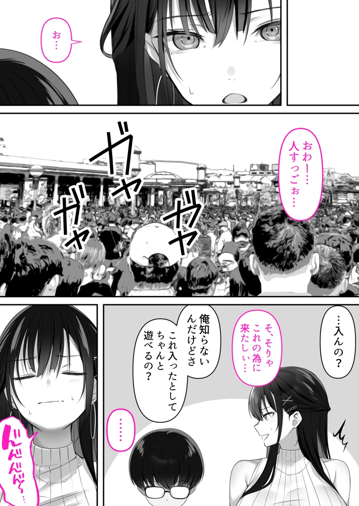 高身長ギャルとセックスしてから死？(くすりゆび) 9ページ
