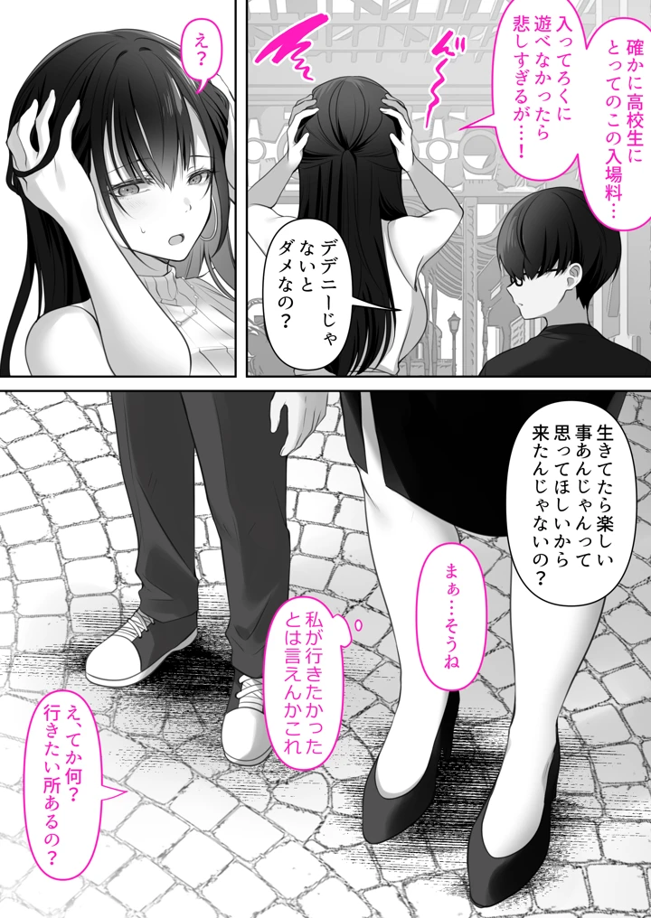 高身長ギャルとセックスしてから死？(くすりゆび) 10ページ
