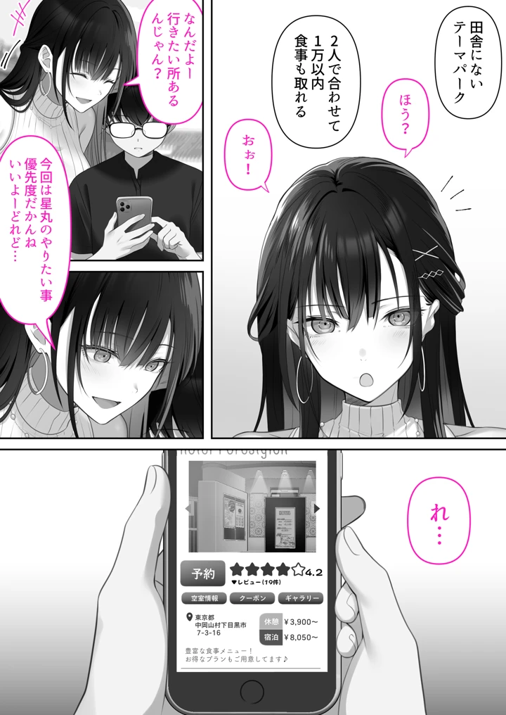 高身長ギャルとセックスしてから死？(くすりゆび) 11ページ