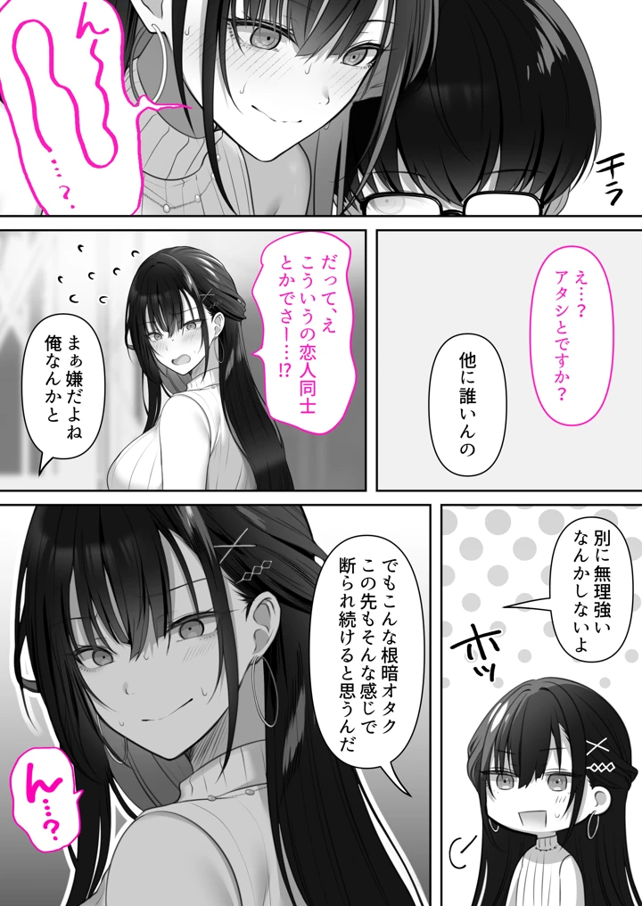高身長ギャルとセックスしてから死？(くすりゆび) 12ページ