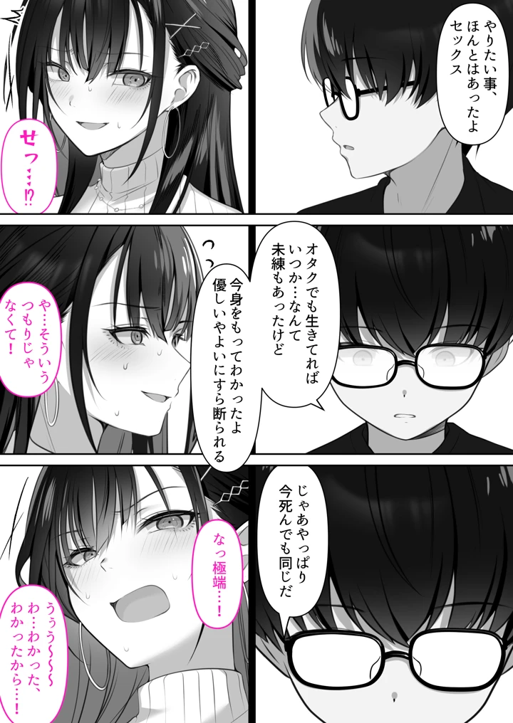 高身長ギャルとセックスしてから死？(くすりゆび) 13ページ