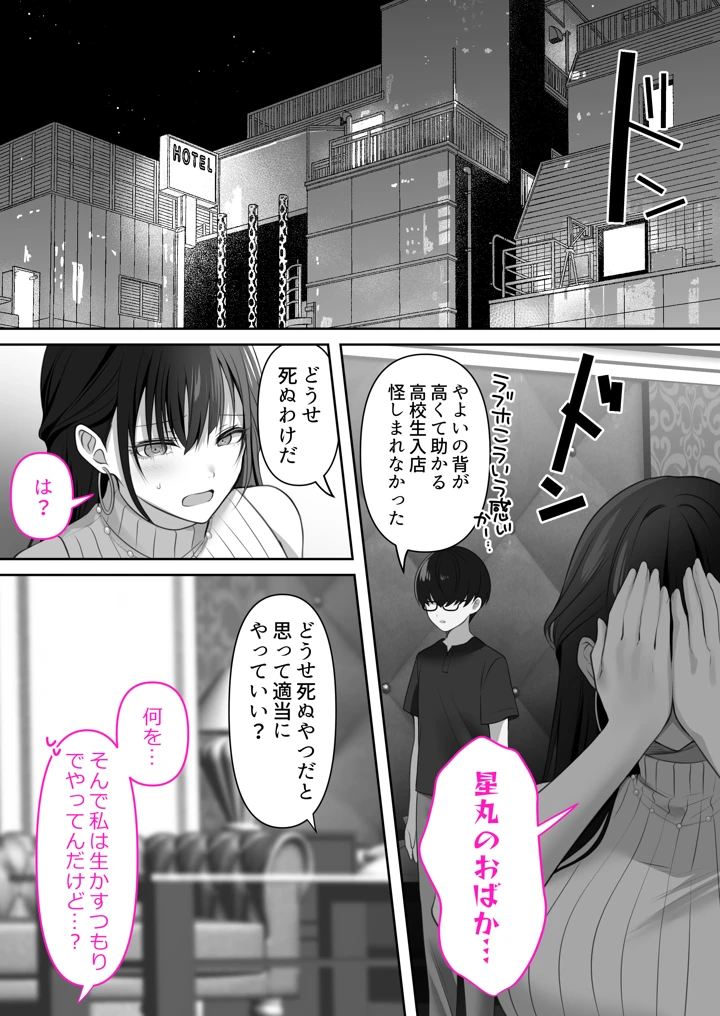 高身長ギャルとセックスしてから死？(くすりゆび) 15ページ