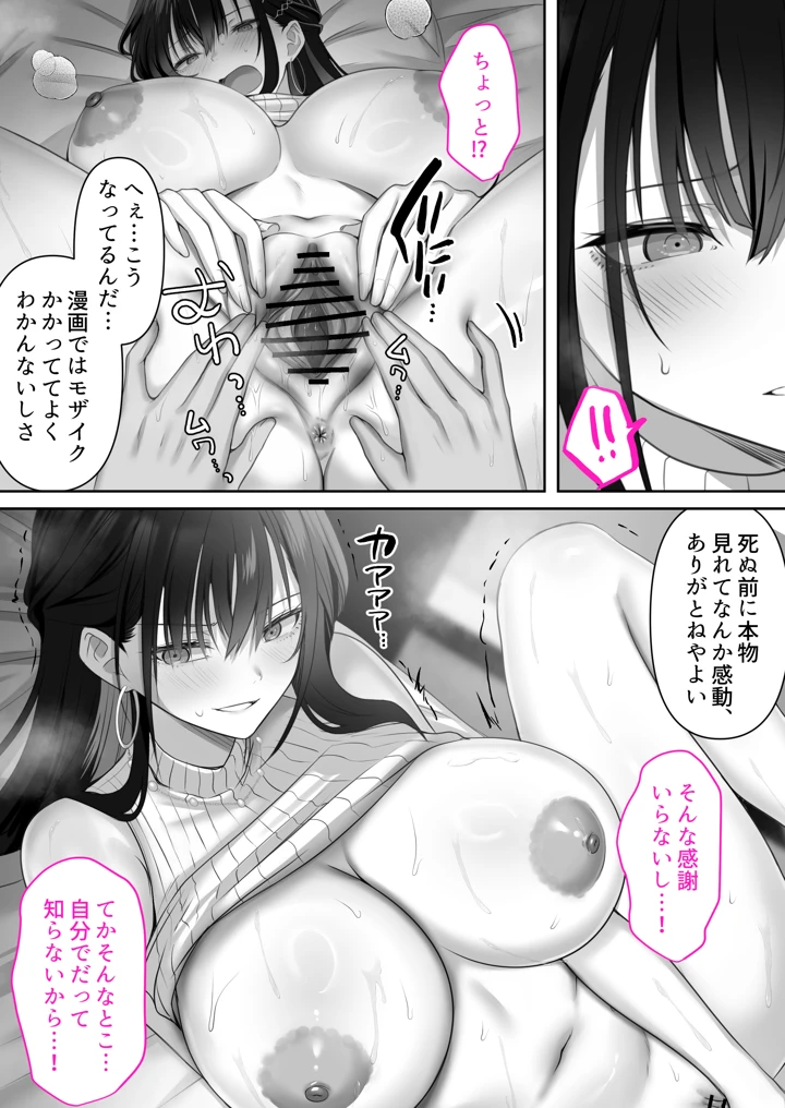 高身長ギャルとセックスしてから死？(くすりゆび) 20ページ
