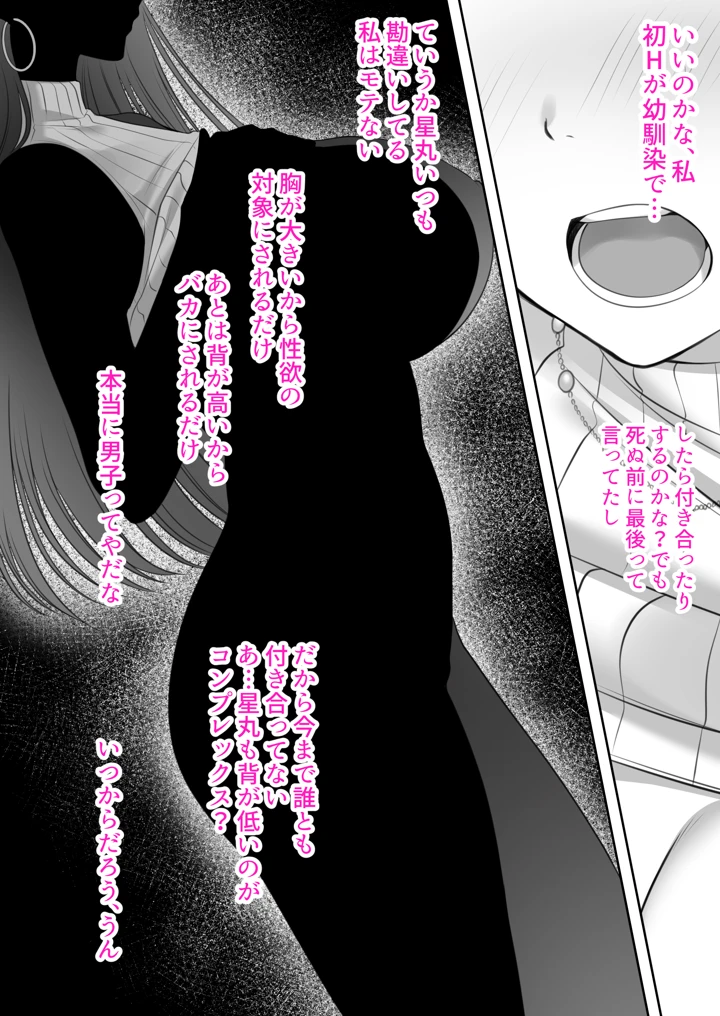 高身長ギャルとセックスしてから死？(くすりゆび) 23ページ