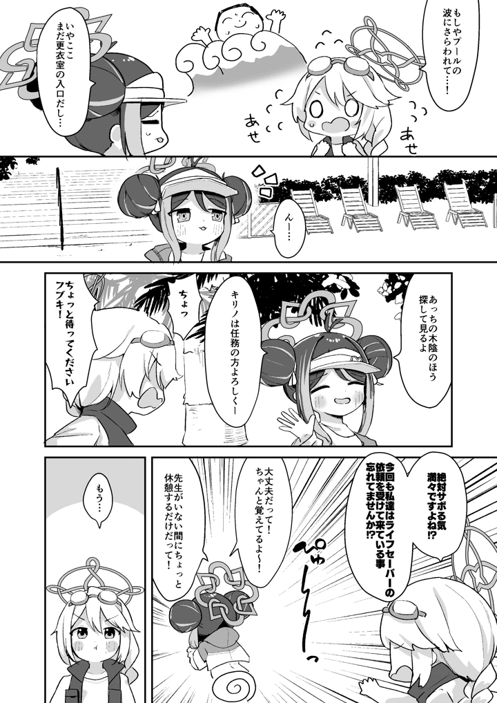 フブキと内緒のおサボり(むぎちょこストア) 3ページ