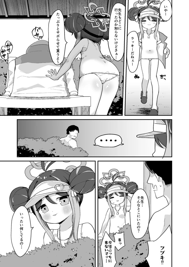 フブキと内緒のおサボり(むぎちょこストア) 4ページ