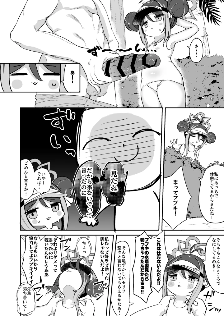 フブキと内緒のおサボり(むぎちょこストア) 5ページ