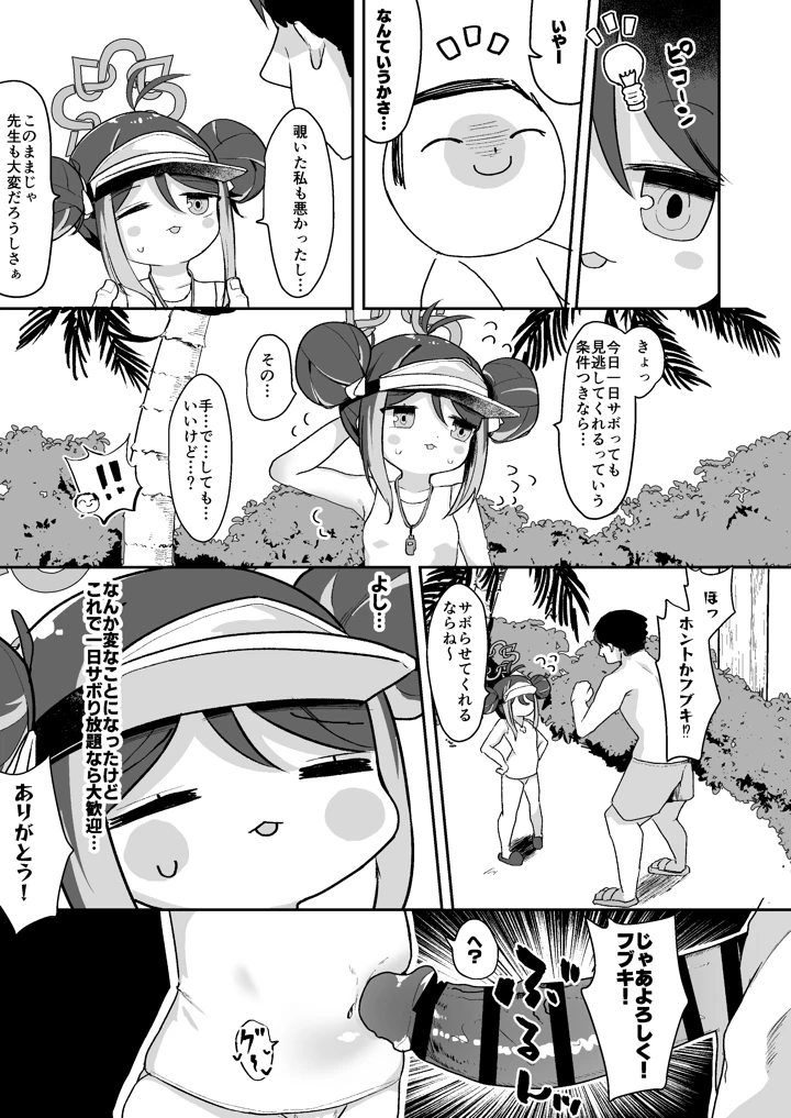フブキと内緒のおサボり(むぎちょこストア) 6ページ