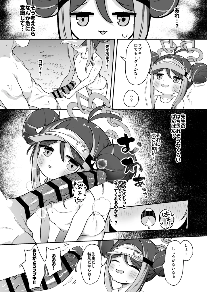 フブキと内緒のおサボり(むぎちょこストア) 8ページ