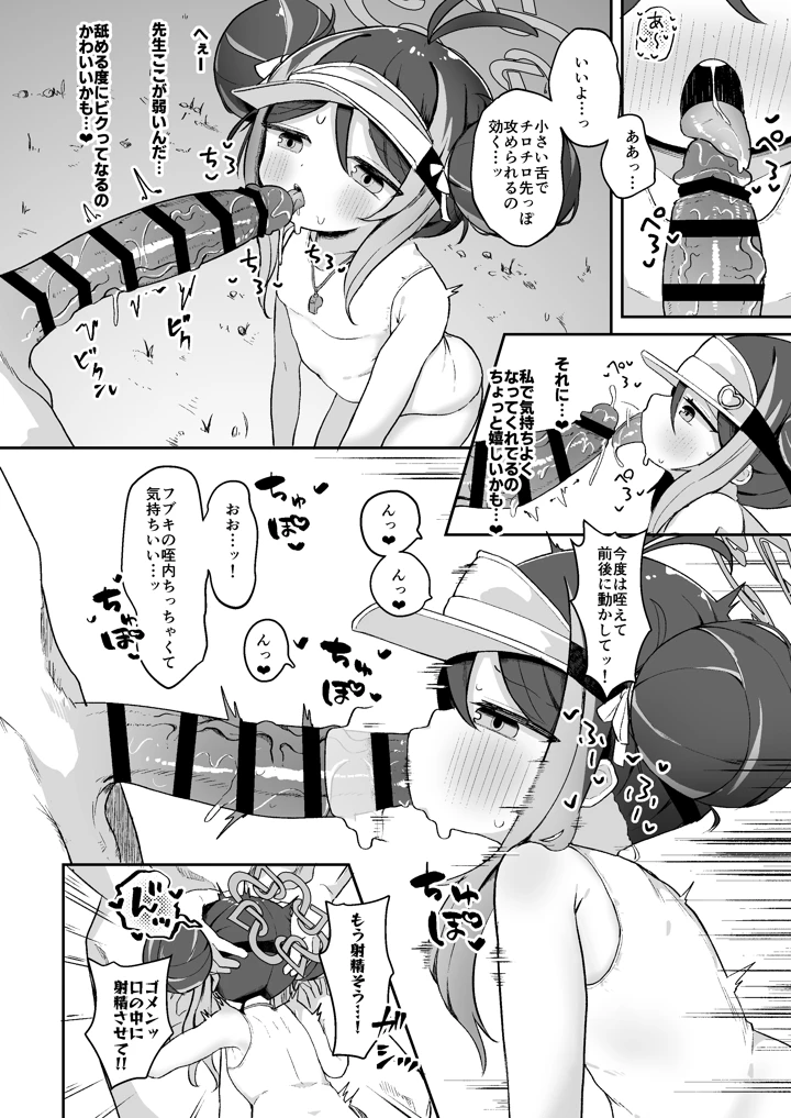 フブキと内緒のおサボり(むぎちょこストア) 9ページ