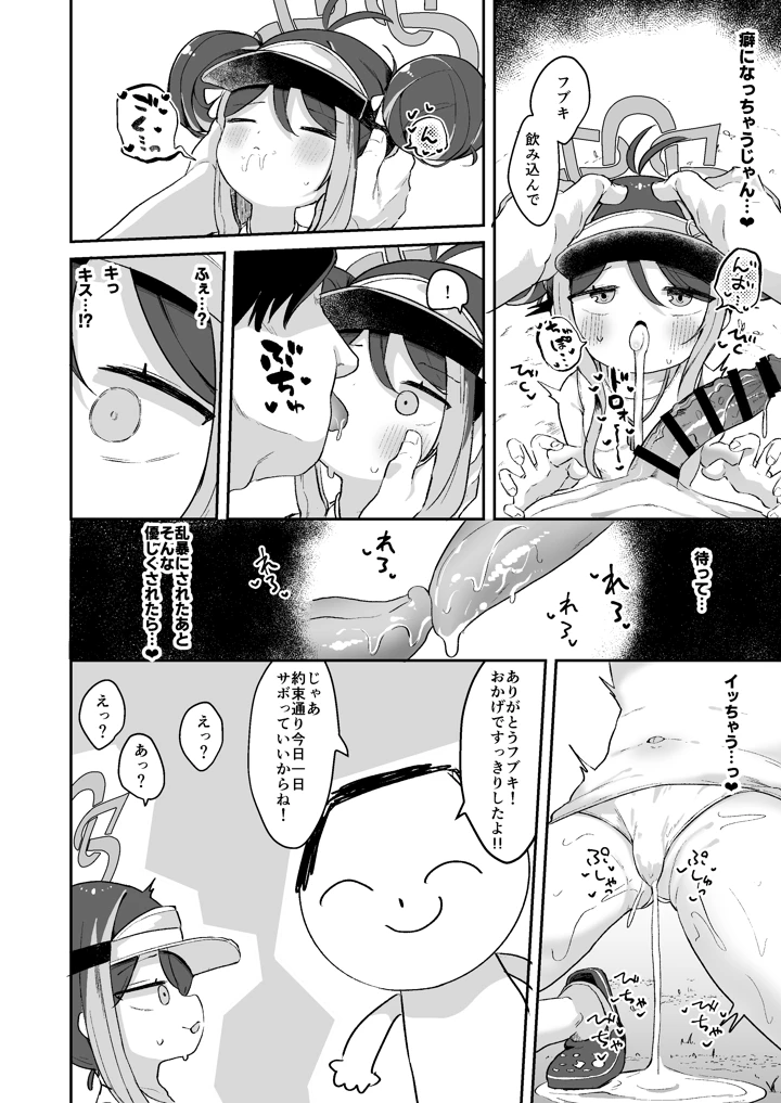 フブキと内緒のおサボり(むぎちょこストア) 11ページ