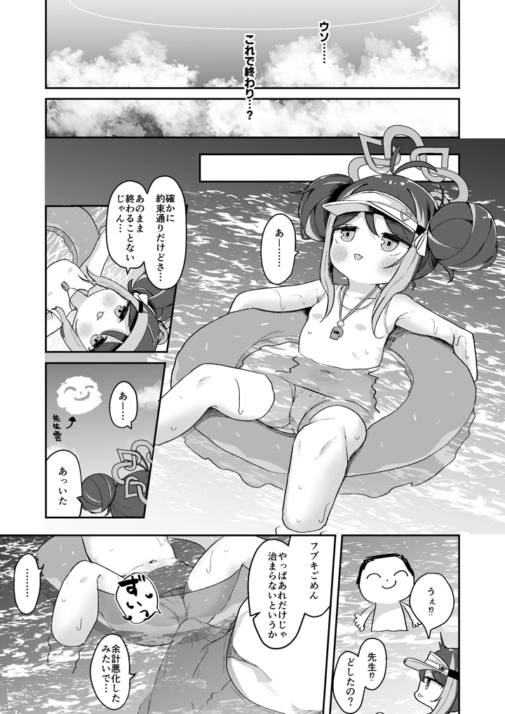 フブキと内緒のおサボり(むぎちょこストア) 12ページ