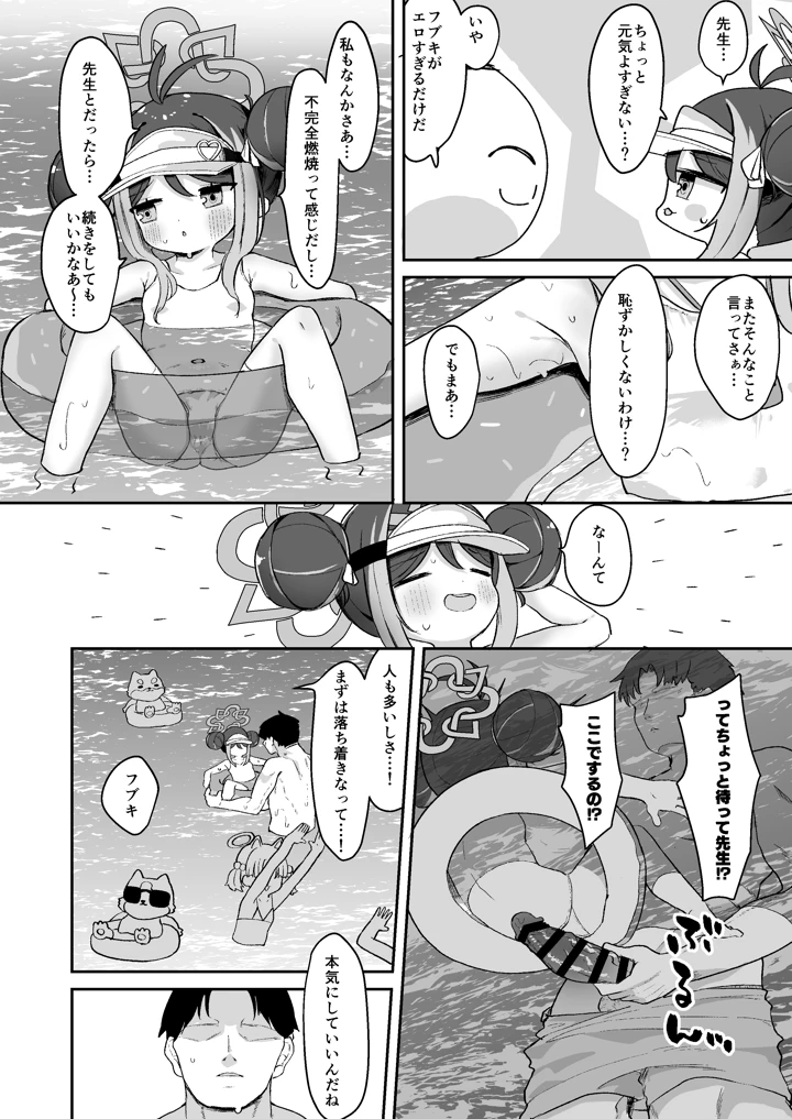 フブキと内緒のおサボり(むぎちょこストア) 13ページ