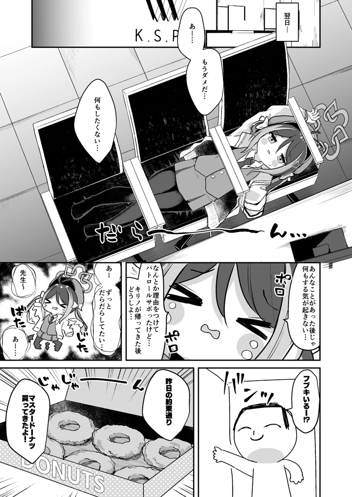 フブキと内緒のおサボり(むぎちょこストア) 24ページ