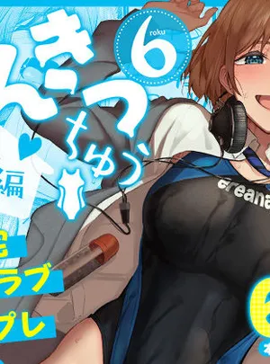 まんきつちゅう6自宅編(池袋蒸留所)