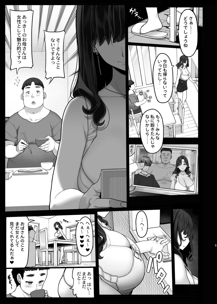 8ページ目