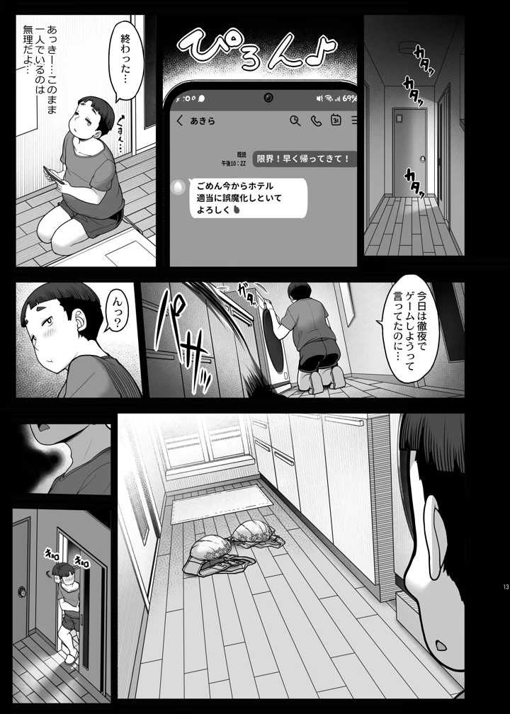 12ページ目