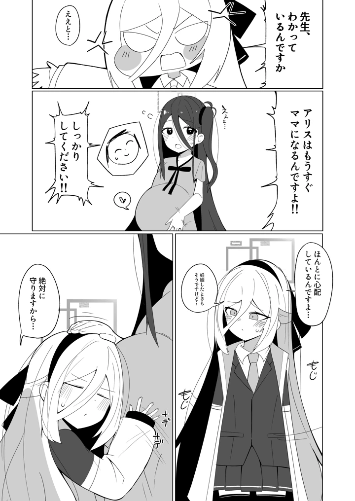 先生の赤ちゃん産みます(ぽぽぽのぽん) 3ページ