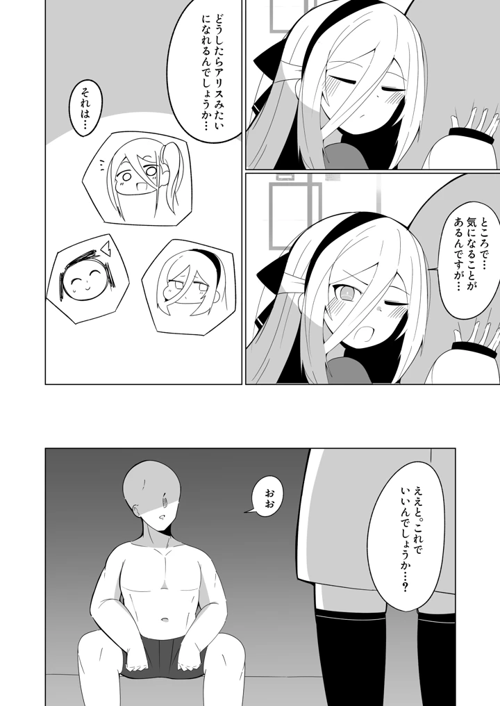 先生の赤ちゃん産みます(ぽぽぽのぽん) 4ページ